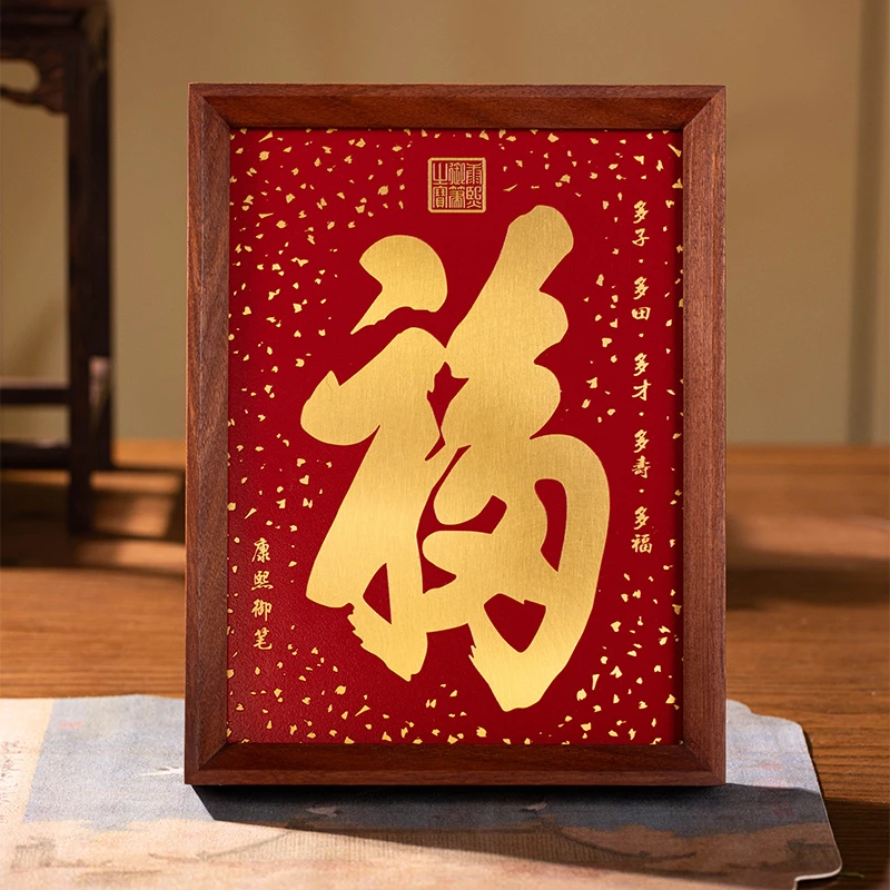 Desk Screen:Emperor Kangxi's Calligraphy-Fu, Meaning Fortune(8 inch)